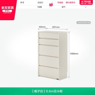 全友 家居现代简约超薄五斗柜客厅靠墙收纳储物柜卧室床尾抽屉柜子