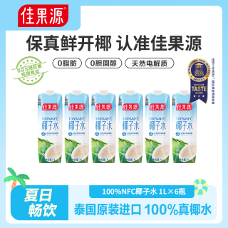 佳果源 100%NFC泰国原装进口椰子水1L*6原汁大瓶
