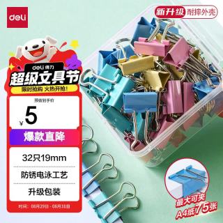 得力 32只19mm彩色长尾夹票夹 盒装金属燕尾夹票据文件夹办公 TP605