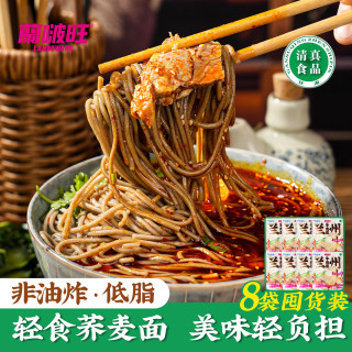 兰啵旺 兰州牛肉面荞麦牛肉面方便面速食非油炸低脂240g*8袋