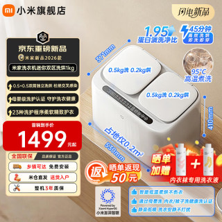 米家 小米母婴洗衣机全自动1kg双区洗烘 XHQB10MJ103