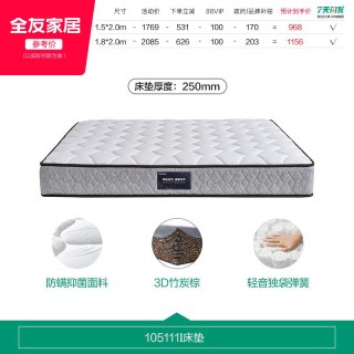 全友 家居乳胶床垫卧室家用护脊棕垫席梦思独袋弹簧床垫软硬适中