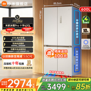 小米 BCD-600WKMPDN 米家冰箱600L十字对开门双系统双循环 一级能效