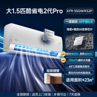 美的 KFR-35GW/KS2P 酷省电二代Pro 变频冷暖 壁挂式空调