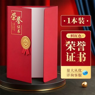 舒星 三折页荣誉证书外壳奖状纸a4可打印证件书套封面定制聘书毕业结业优秀员工获奖奖励封皮录取通知书内页保护套