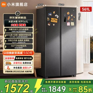 小米 MI）米家冰箱561升 双开门 一级能效BCD-561WKMP