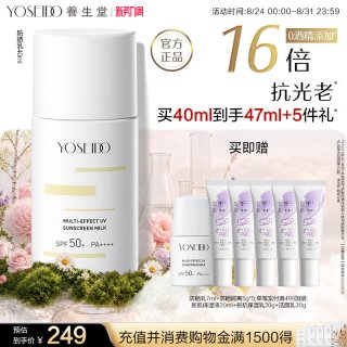 养生堂 多效清透水感防晒乳40ml男女面部身体清爽温和高倍防晒乳