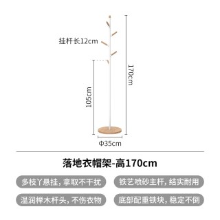 霜山 衣帽架落地卧室客厅玄关立式榉木挂衣架家用晾衣架