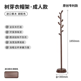 无意 实木衣帽架晚上挂衣服架子卧室胡桃色落地挂衣架立式床边新款
