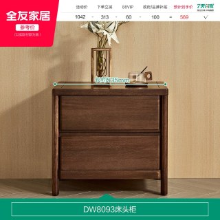 全友 家居2026新中式床头柜实木框架床边收纳靠墙小柜子