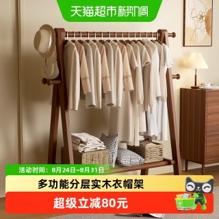 88VIP：稳纳 榉木落地衣帽架家用卧室室内实木最大承重60kg节省空间收纳架