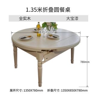 蜀能 美式法式奶油风实木伸缩折叠功能圆餐桌田园小户型家用餐桌椅组合