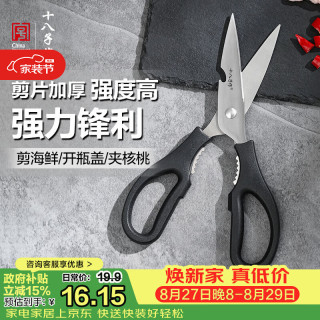 十八子作 厨房剪家用剪子剪肉食物剪鸡骨剪辅食烧烤剪刀SB3038 家用特惠款