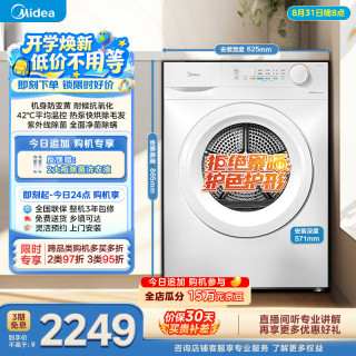 美的 MH100V11F 热泵烘干机 10kg