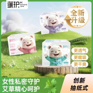 蕉护 艾草卫生巾新款盒装官方正品日夜用任选姨妈巾经期夜用迷你巾