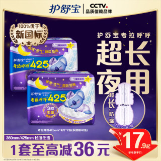 护舒宝 考拉呼呼夜用卫生巾超长组合装姨妈巾正品官网旗舰店