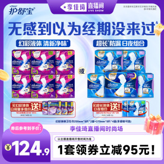 护舒宝 幻彩液体卫生巾夜用姨妈巾