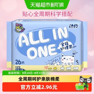 88VIP：淘淘氧棉 洁伶全程护理少女卫生巾超薄干爽日夜用组合
