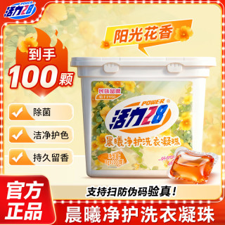 活力28 除菌 洗衣凝珠  100颗