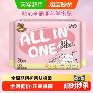 88VIP：淘淘氧棉 洁伶全程护理少女卫生巾日夜组合全周期26片*1包