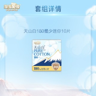 淘淘氧棉 洁伶淘淘氧棉迷你10片