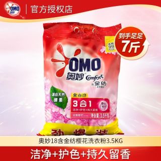 百亿补贴：奥妙 洗衣粉3合1全自动酵素含金纺馨香精华樱花持久留香洁净护色