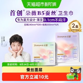 88VIP：朵薇 卫生巾日夜用姨妈巾超薄透气蚕丝抑菌2盒装