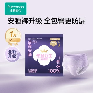 88VIP：全棉时代 奈丝公主全棉安睡裤ML码1条夜用裤型卫生巾