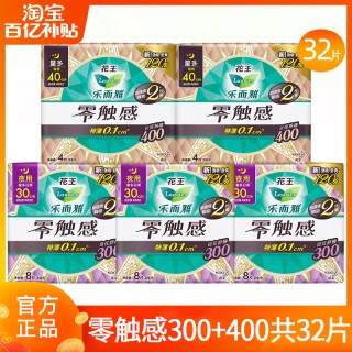 乐而雅 花王卫生巾乐而雅零触感日用夜用姨妈女整箱组合装正品官方旗舰店