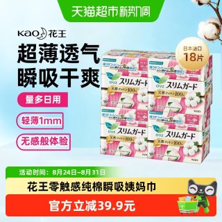 88VIP：花王 乐而雅零触感纯棉姨妈巾超薄超透气有护翼防侧漏瞬吸25cm4包