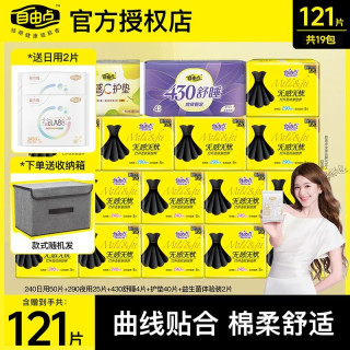 自由点 无感无忧日夜用卫生巾超薄干爽透气感组合装姨妈巾官方正品