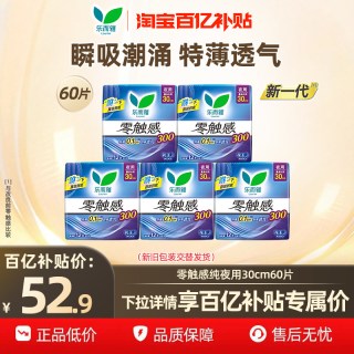 乐而雅 花王乐而雅卫生巾零触感绵柔轻薄好吸收纯夜用30cm60片