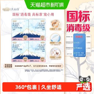 88VIP：淘淘氧棉 天山白消毒级卫生巾纯棉日用240mm10片4包