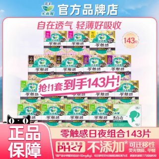 乐而雅 花王乐而雅零触感卫生巾日用夜用姨妈女整箱组合装官方正品