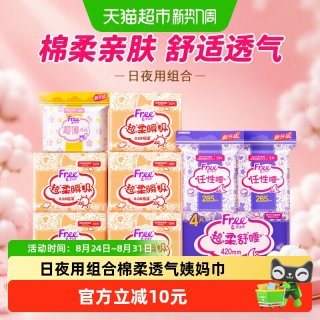 88VIP：Free 卫生巾日夜用组合超吸棉柔透气姨妈巾超吸亲肤舒适92片