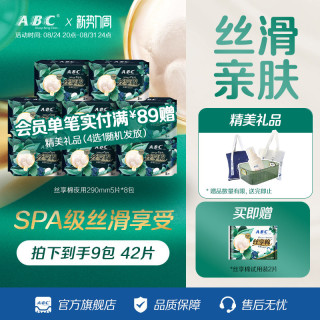 ABC 官方旗舰店正品卫生巾丝享棉蚕丝蛋白精华棉柔极薄夜用姨妈巾