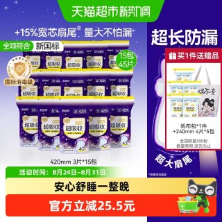 88VIP：倍舒特 超吸收pro卫生巾夜用超长防漏姨妈巾420mm45片