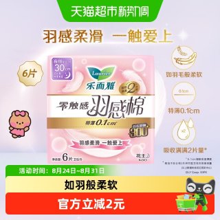 88VIP：乐而雅 花王乐而雅零触感羽感棉超丝薄30cm护翼型夜用女
