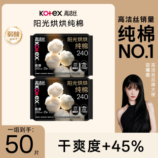 高洁丝 卫生巾姨妈女纯棉日用240mm超薄整箱批发官方正品MS