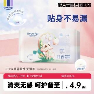 88VIP：COOANGE 绵感肌系列卫生巾日夜组合便携超薄透气姨妈巾