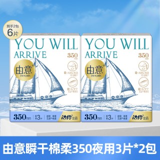 由意 洁伶由意卫生巾日用夜用组合装超薄透气姨妈巾官方正品