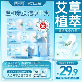草本伊 艾草卫生巾日夜组合装学生少女姨妈巾官方旗舰店正品整箱