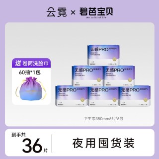 云霓 碧芭宝贝云霓无感PRO350mm夜用卫生巾防漏姨妈巾官方旗舰店正品