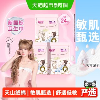 88VIP：七度空间 卫生巾天山绒棉夜用290mm敏感肌姨妈巾