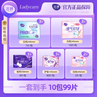 洁婷 消毒级未检出真菌小旋风秒吸防漏日夜用卫生巾护垫正品Y4