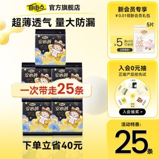自由点 超薄安睡裤安心裤夜用组套防漏官方旗舰店正品2
