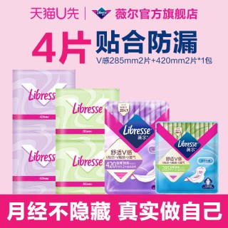 88VIP：薇尔 小V巾舒适防漏卫生巾日夜组合4片试用装