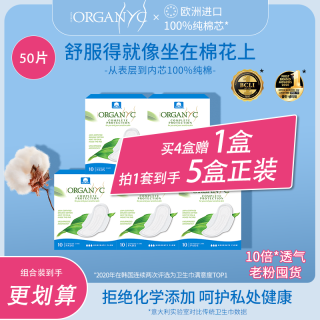欧然尼 欧洲进口敏感肌透气全棉芯卫生巾日用套装5盒