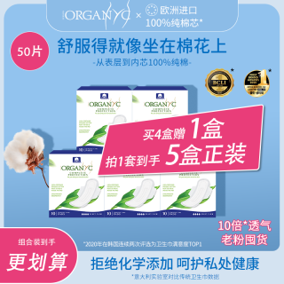 欧然尼 欧洲进口敏感肌透气全棉芯卫生巾日夜用套装5盒