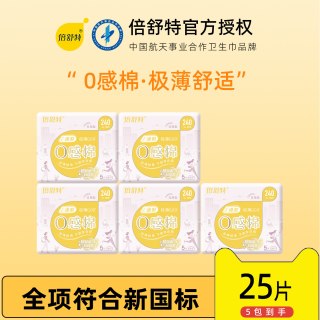 倍舒特 卫生巾290日用240mm夜用超薄透气学生少女士姨妈巾官方正品 50片